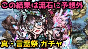 【コトダマン】新降臨の適正リーダーは欲しいかも 真・言霊祭 ガチャ