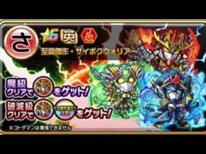 コトダマン【破滅級】シンデンヒーローズ