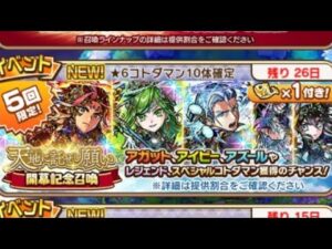 コトダマン☆新ストーリー開幕記念召喚10連だけ引いたら言塊突破が面白すぎた！