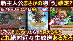 【コトダマン】#1339 新主人公は物「う」確定？と意味深バナー、近々生放送絶対ある件【ストーリー考察】
