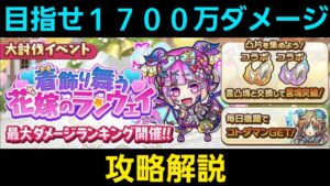 23年6月大討伐戦1700万ダメージ攻略解説【コトダマン】