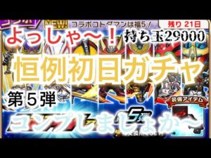 コトダマン×仮面ライダー第5弾　ガチャ引くでぇ〜