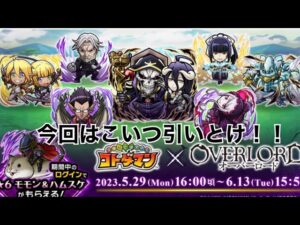 ｢コトダマン｣オーバーロードのキャラはこいつ引いとけ！！！！ OVERLOAD