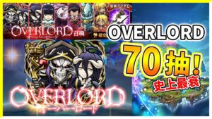 【OVERLORD】70抽！史上最衰！什麼都沒有直接保底！？│コトダマン│言靈戰士│晁晁Chao│
