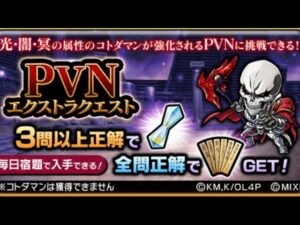 PVNクエスト オーバーロード コトダマン