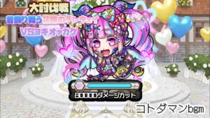 【コトダマンbgm】大討伐戦戦bgm(VSヨキオッカケ)