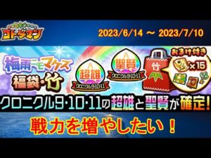 【コトダマン】season3、SPコトダマンも販売開始！パック購入で戦力を強化！【三大国のレガリア】