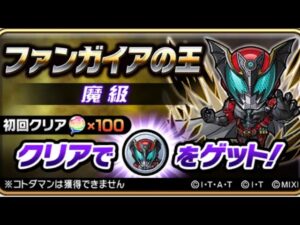 ファンガイアの王 仮面ライダーダークキバ 魔級 仮面ライダーコラボ コトダマン