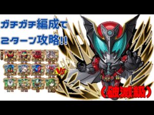 【コトダマン】ダークキバ（破滅級）をガチパで攻略！！