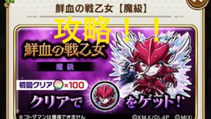 【コトダマン】鮮血の戦乙女攻略！！　#コトダマン #シャルティア#オーバーロード