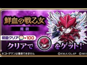 コトダマン☆オーバーロードコラボ【魔級】鮮血の戦乙女