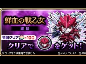 コトダマン☆オーバーロードコラボ【魔級】鮮血の戦乙女