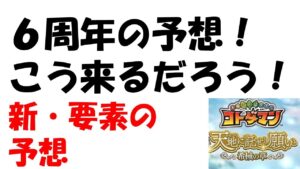 【コトダマン】６周年に実装される追加要素をあれこれ予想していく。