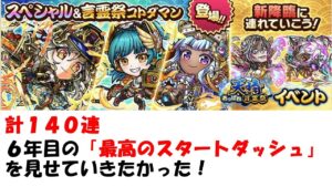 【コトダマン】ウェラジーモフちゃんをモフりたい！１４０連ガチャ。