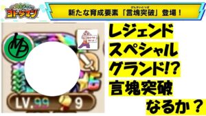 【コトダマン】アプデ後初ログインで、言突キャラを確認していこう。