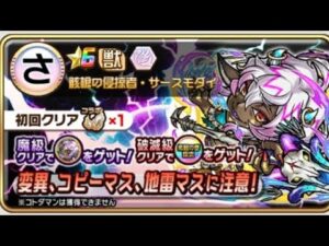 コトダマン☆サースモダイ【魔級】