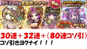 【コトダマン】爛漫言霊祭～相方の引き見て、壊れてしまった人～