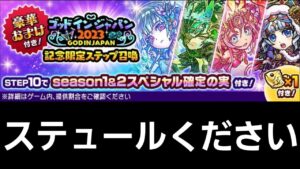 10回限定gijステップ召喚回しきります【コトダマン】