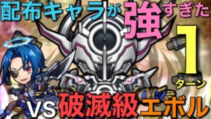 破滅級仮面ライダーエボル降臨を1年ぶりにプレイしたら、何もかもが強くなりすぎで1ターン攻略【コトダマン】