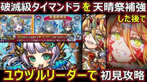 【コトダマン】#1361 破滅級タイマンドラを天晴祭補強した後でユウヅルリーダーで初見攻略【ガチャと攻略動画】