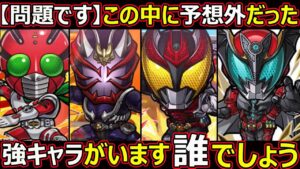 【コトダマン】#1362 仮面ライダーコラボ第五弾に予想外だった強キャラがいた件について【コラボキャラ考察】