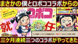 【コトダマン】#1376 まさかの僕とロボココラボからの三ケ月連続三つのコラボがやってきた【コラボ考察】