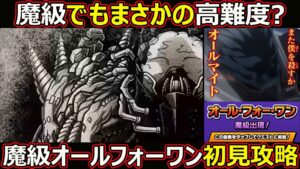 【コトダマン】#1391 まさかの魔級でも高難度？魔級オールフォーワン初見攻略【ヒロアカコラボ高難度攻略】