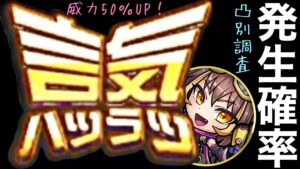 【検証】1600ドローしてみたら、言気ハツラツの発生確率がヤバすぎた【コトダマン】