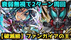 【コトダマン】衰弱無視で2ターン攻略 破滅級 ファンガイアの王 ダークキバ