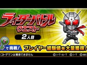 ライダーバトルクエスト 2人目 仮面ライダーコラボ コトダマン