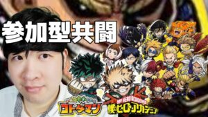 【コトダマン】ヒロアカコラボガチャ＆共闘　2023/07/29