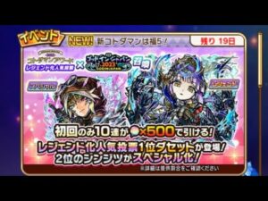 コトダマン☆ゴッドインジャパン2023年召喚　とりあえずの10連