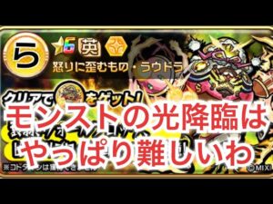 コトダマン×モンストコラボ第4弾復刻　ラウドラやってみた