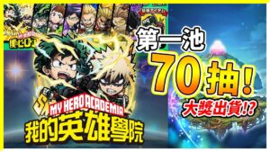 【我的英雄學院】70抽！SMASH！！│コトダマン│言靈戰士│晁晁Chao│