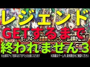 【コトダマン】ついにこの時がきてしまいました！　レジェンドGETするまで終われません３