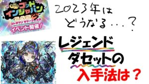 【コトダマン】明日GIJの話来る前に・・・予想くらいしてもいいよね？