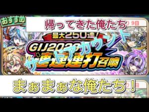 【コトダマン サード】GIJ2023連連連打召喚　帰ってきた俺たち
