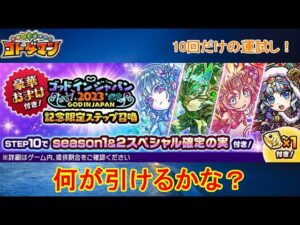 【コトダマン】GIJ2023、開催記念！限定ステップ召喚を回してみた！【GIJ2023】
