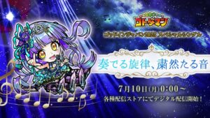 【共闘ことばRPG コトダマン】『ゴッドインジャパン2023 スペシャルシングル』試聴PV