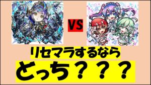 【コトダマン】リセマラするならどっち？ダセットウインテット論争に終止符を打つ