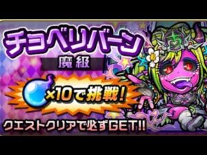 コトダマン【魔級】チョベリバーン