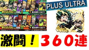 【コトダマン】更に向こうへ！ヒロアカコラボガチャ。激闘！３６０連