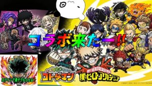 【コトダマン】ヒロアカコラボが来たーーー！！！！【ヒロアカコラボ】