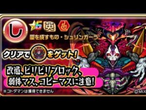 コトダマン☆モンストコラボ【破滅級】シュリンガーラ