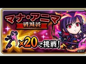 コトダマン☆モンストコラボ【破滅級】マナ・アニマ