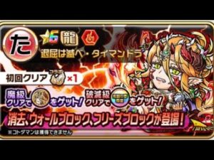 コトダマン【魔級】タイマンドラ