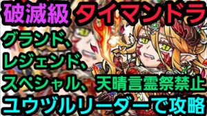 破滅級タイマンドラをユウヅルリーダーの制限デッキで攻略【コトダマン】