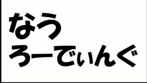 【コトダマン】ユゼツとゴジラ
