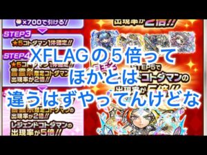 コトダマン×セレクション召喚　1周　無課金にはええガチャやと思ってますよ…