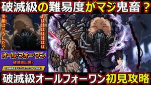 【コトダマン】#1393 破滅級の難易度がマジ鬼畜？破滅級オールフォーワン初見攻略【ヒロアカコラボ高難度攻略】